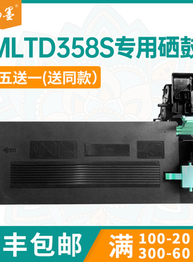 【顺丰包邮】畅墨适用三星MLT-D358S硒鼓Samsung M5370LX打印机粉盒M4370 M5360RX复印机墨盒R358鼓架碳粉盒