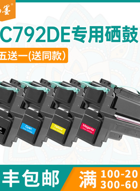 【顺丰包邮】畅墨适用利盟C792DE硒鼓X792DTE打印机墨盒X792X2KG墨粉盒C792X1KG打印机硒鼓组件专用硒鼓