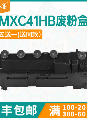 【顺丰包邮】畅墨适用夏普MXC41HB废碳粉回收盒Sharp MX-C358F废粉盒MX-C428P打印机废墨仓收集器废粉回收仓