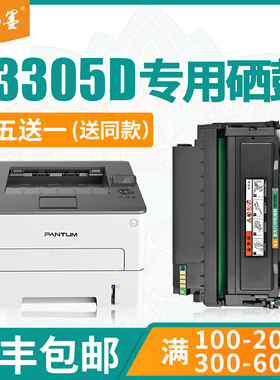 【顺丰包邮】畅墨适用奔图p3370dn粉盒TO-405 P3305D M7106DN M6863FDN硒鼓M6705DN M7205FDN打印机墨盒