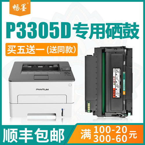 顺丰粉盒畅墨打印量足奔图