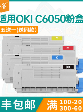 兼容OKIC6000n粉盒C6050dn彩色打印机墨盒43324469硒鼓碳粉鼓架