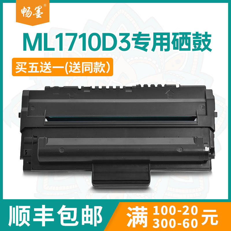 适用三星ML1710硒鼓ML1500