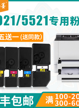 【顺丰包邮】畅墨适用kyocera京瓷5021粉盒ECOSYS 5223碳粉p5021cdn彩色复印机p5018cdn墨盒京瓷5521粉盒