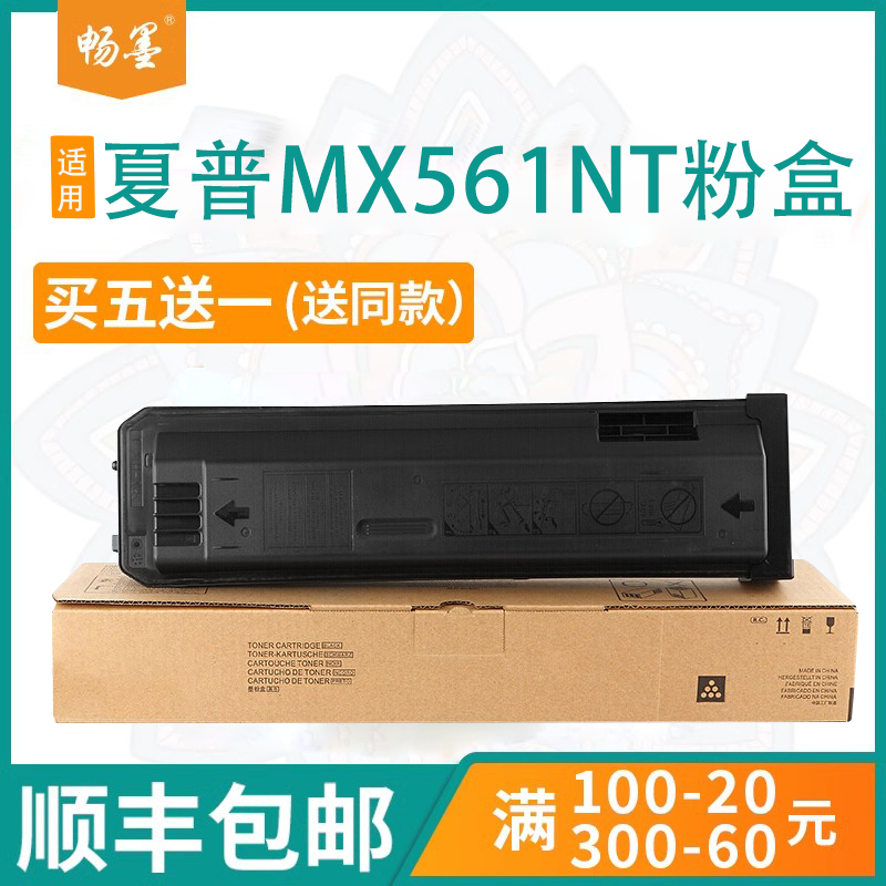 顺丰包邮适用夏普MX561NT粉盒