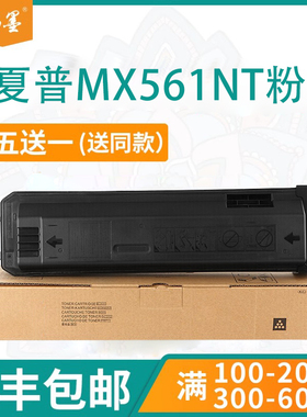 【顺丰包邮】畅墨适用夏普MX561NT打印机粉盒M3551硒鼓M5051 M3051 M3070 M4050墨盒M6071国外版碳粉盒