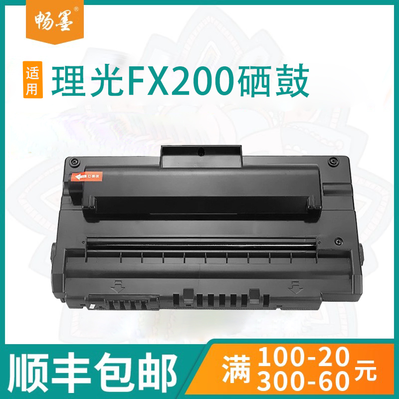 顺丰包邮适用理光FX200L硒鼓