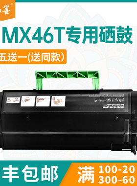 【顺丰包邮】畅墨适用夏普MX46T粉盒Sharp MX-B46KA1打印机碳粉盒MX-B46DU鼓架MX-B467P墨粉盒打印机硒鼓
