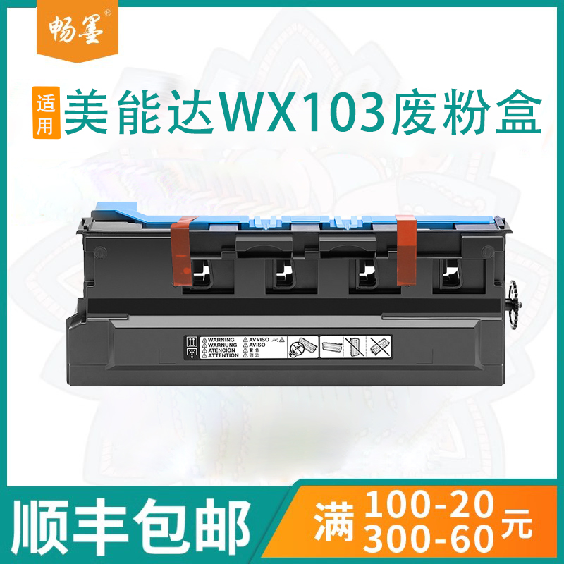 顺丰包邮适用WX103美能达废粉盒