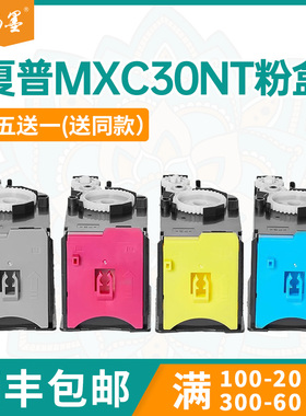 畅墨适用夏普MXC30NT粉盒Sharp MX-C250打印机粉盒C250W C300P C300W C301W碳粉盒C303W C303WH C304W C304WH