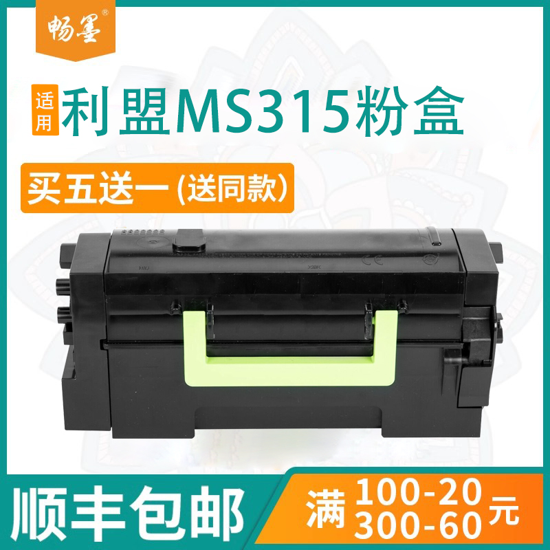 顺丰包邮适用利盟MS315粉盒