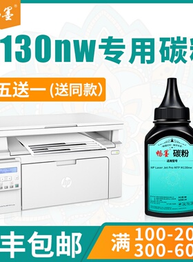 【顺丰包邮】畅墨适用hp/惠普m130nw碳粉m130a墨盒惠普m130nw硒鼓m130fw硒鼓cf217a粉盒