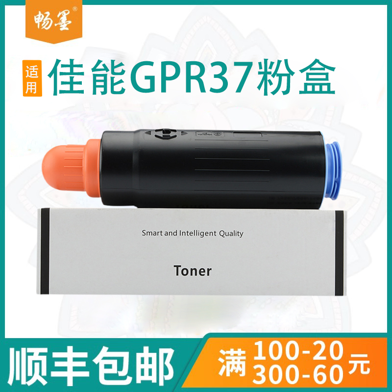 顺丰适用佳能GPR37粉盒