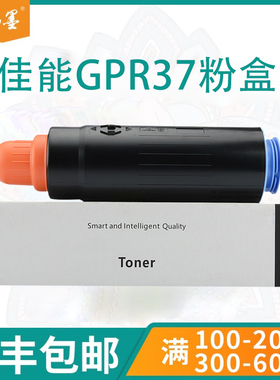 【顺丰】畅墨适用Canon/佳能GPR37粉盒8595PRO DX8705i 8795i 8786i 8085墨粉8095 NPG-53 C-EXV35复印机墨盒