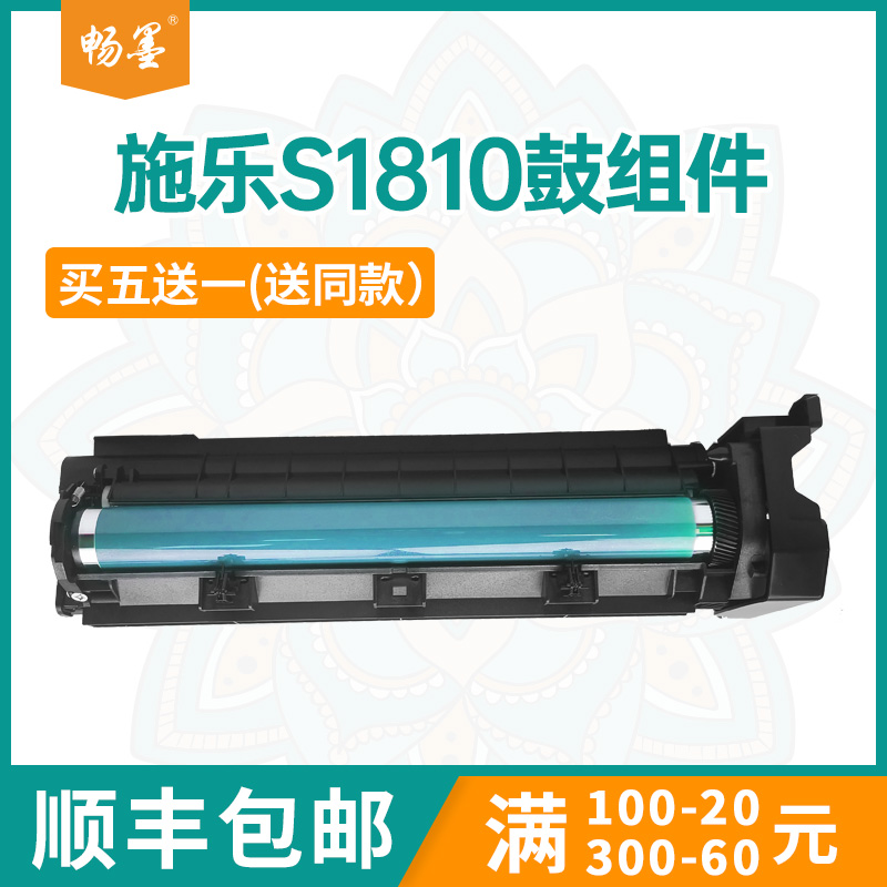 【顺丰包邮】畅墨适用施乐S1810硒鼓Xerox S2010D打印机硒鼓S2220鼓架2420套鼓S2011鼓组件2350NDA硒鼓碳粉盒