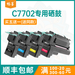 畅墨适用利盟C770n硒鼓C772dn打印机墨盒X772墨粉盒X772e碳粉C7702KH打印机硒鼓组件碳粉盒晒鼓 顺丰 包邮