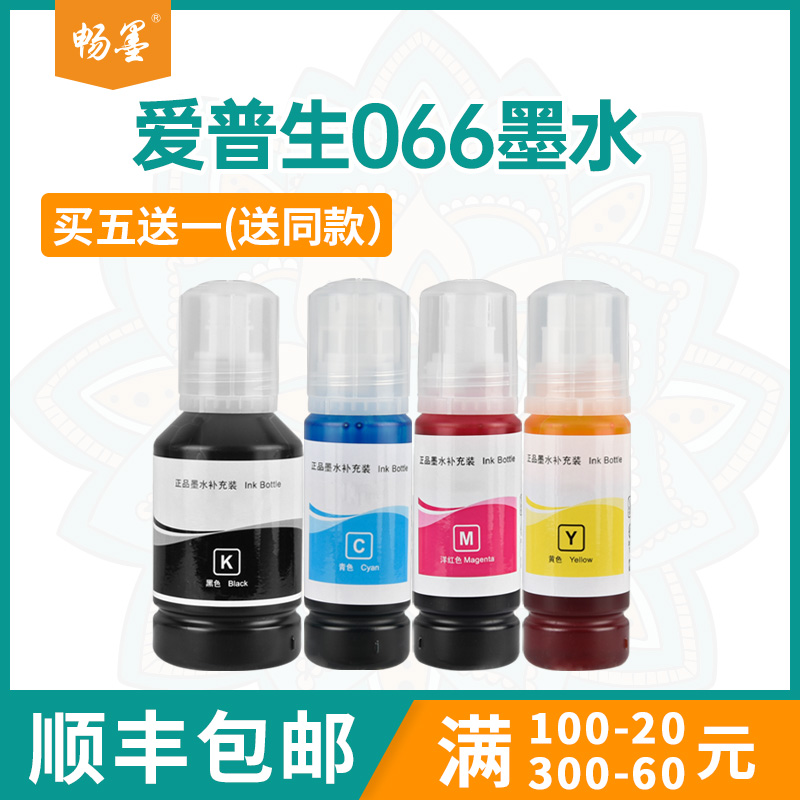 适用爱普生L4366墨水L4368