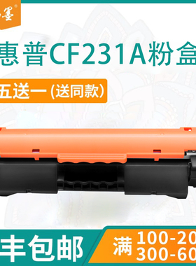【顺丰包邮】畅墨适用CF231A惠普M230fdw打印机粉盒M206dn打印机墨盒hp31A碳粉硒鼓墨粉盒