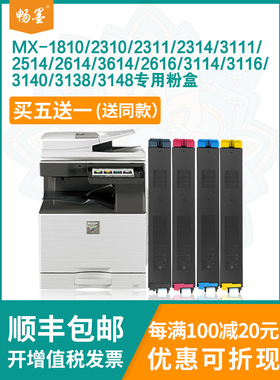 【顺丰包邮】畅墨适用MX23NT夏普3111U粉盒2616N 2614墨粉2314NS激光打印机MX-1810碳粉盒3140 3138 3148硒鼓