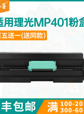 适用理光B41886粉盒硒鼓MP401粉盒打印机型SP4520DN墨粉盒