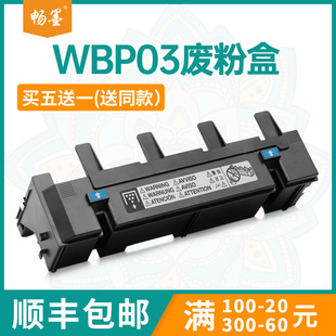 顺丰 3730DN 包邮 C3110废墨仓C3100P 4750废粉收集器 畅墨适用美能达WBP03废粉盒C25打印机废粉盒C35P