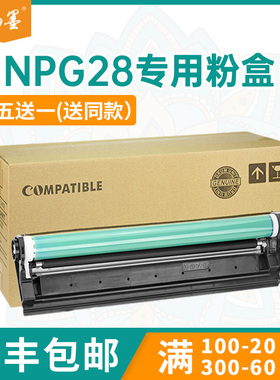 适用佳能npg28硒鼓ir2018鼓架2022 2025 2030鼓组件ir2116j 2420d 2422n复印机硒鼓晒鼓