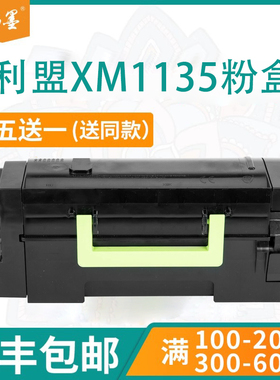 【顺丰包邮】畅墨适用利盟XM1135粉盒MS415碳粉M3150打印机墨盒M1145 MX617打印机黑色碳粉盒