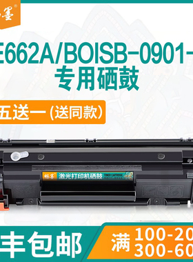 【顺丰包邮】畅墨适用hp/惠普Lase rjet CE662A/BOISB-0901-06硒鼓CE662A打印机墨盒BOISB-0901-06易加粉粉盒