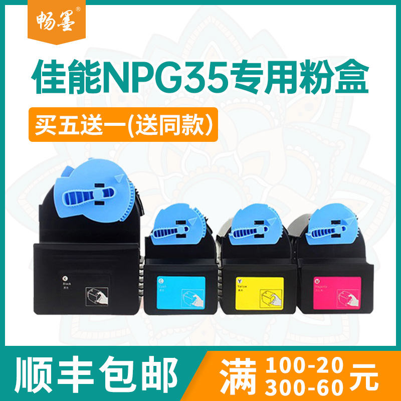 适用佳能C2880i粉盒C3380墨盒