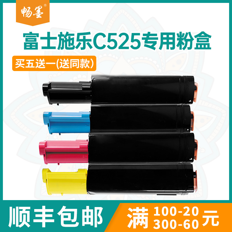 适用CT200923施乐C525A粉盒