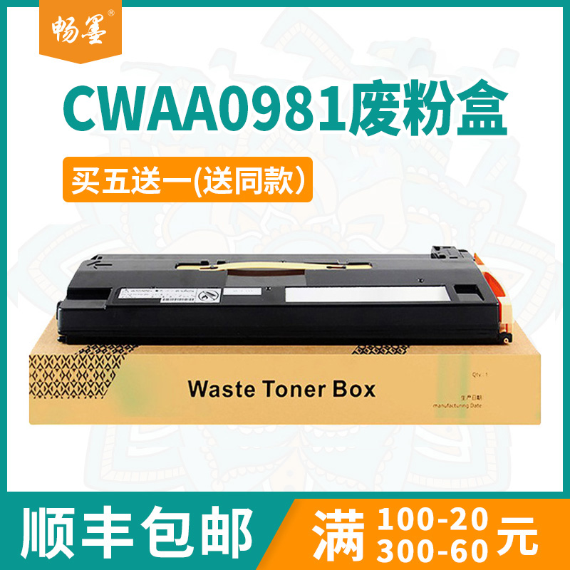 CWAA0981富士胶片5570废粉盒
