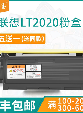 【顺丰包邮】畅墨适用Lenovo联想LT2020打印机粉盒M7020pro粉盒M3020墨粉M3120墨盒M3220硒鼓LJ205ON碳粉盒