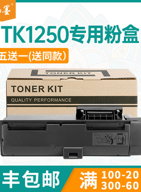 【顺丰包邮】畅墨适用京瓷TK1250粉盒Kyocera MA3500x打印机粉盒MA3501wfx墨粉PA3500Wx打印机墨盒碳粉匣