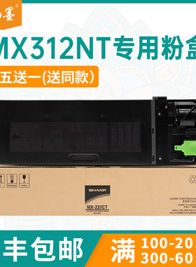 【顺丰包邮】畅墨适用夏普MX312NT粉盒sharp M314U打印机粉盒M260 M264N M310复印机墨盒AR5726碳粉盒NT版本