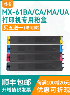 【顺丰包邮】畅墨适用sharp/夏普MX-2630/3050N粉盒MX-61复印机墨盒MX-3060/3070N碳粉盒MX-3550/3560N硒鼓