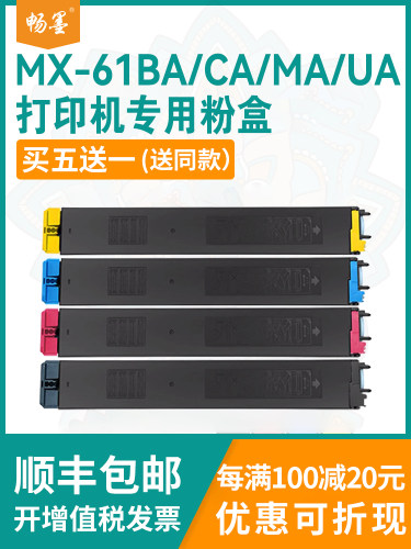 2630/3050N粉盒MX-61复印机墨盒
