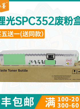 适用408228理光SPC352废粉盒C350废墨收集器C360废粉仓SPC352DN C350 C360DNw C360SFNw C360SFNw C361SFNw