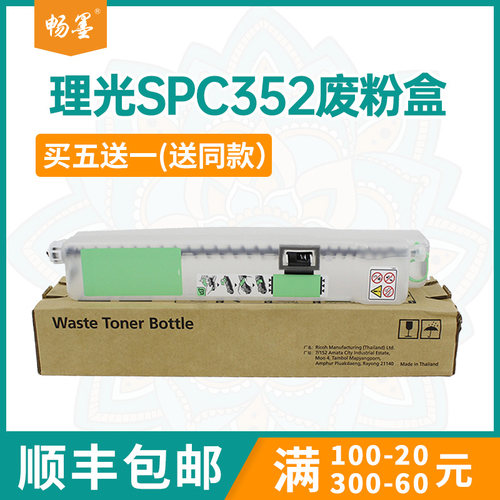 适用408228理光SPC352废粉盒C350