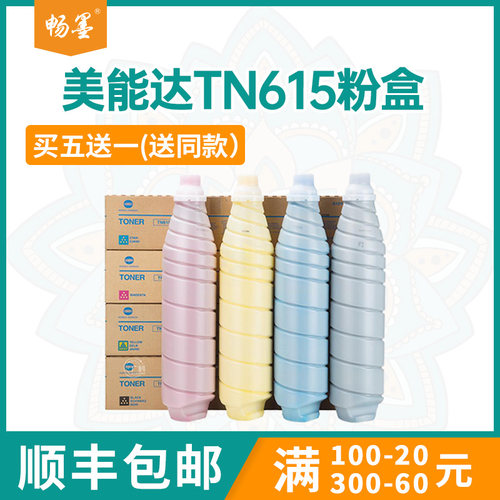 适用柯尼卡美能达TN615粉盒
