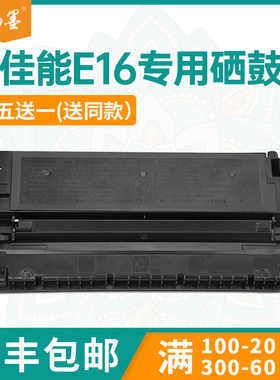 【顺丰包邮】畅墨适用佳能E16硒鼓Canon FC288打印机硒鼓FC298 290S墨盒FC224 230 220碳粉盒PC740 PC790硒鼓