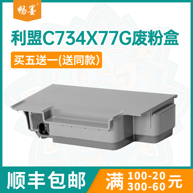 适用C734X77G利盟C746废粉盒