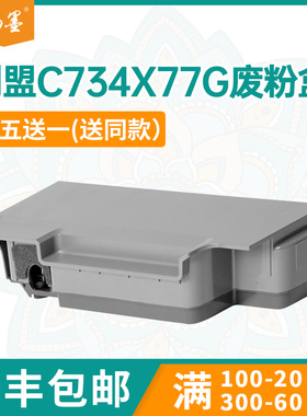适用C734X77G利盟C746废粉盒C748 X736废墨回收瓶XS738d X746de打印机型C736n X736de