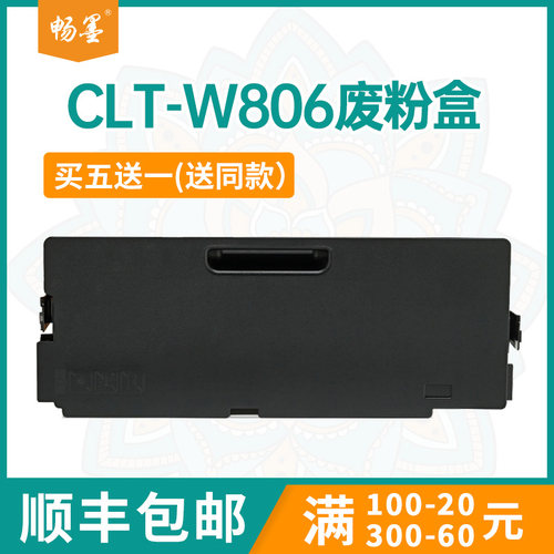 适用CLT-W806三星废粉盒