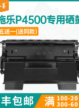 【顺丰包邮】畅墨适用施乐113R00657硒鼓Xerox 4500打印机硒鼓Phaser4510打印机墨盒113R00712墨粉盒硒鼓碳粉