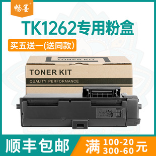 Ecosys 畅墨适用京瓷TK1262粉盒Kyocera 顺丰 PA4000x碳粉盒MA4000fx打印机墨盒tk1272墨粉盒TK1270 包邮