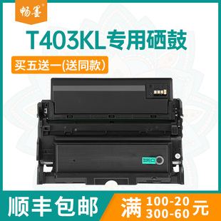 顺丰 包邮 HENGANJIE M4016DN打印机粉盒M40SDN墨粉盒TK403KL碳粉盒 畅墨适用恒安捷M40SDN粉盒硒鼓