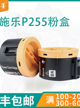 【顺丰包邮】畅墨适用Xerox富士施乐P255d粉盒M255df打印机墨盒P200b墨粉Xerox P250 CT201920施乐硒鼓碳粉盒