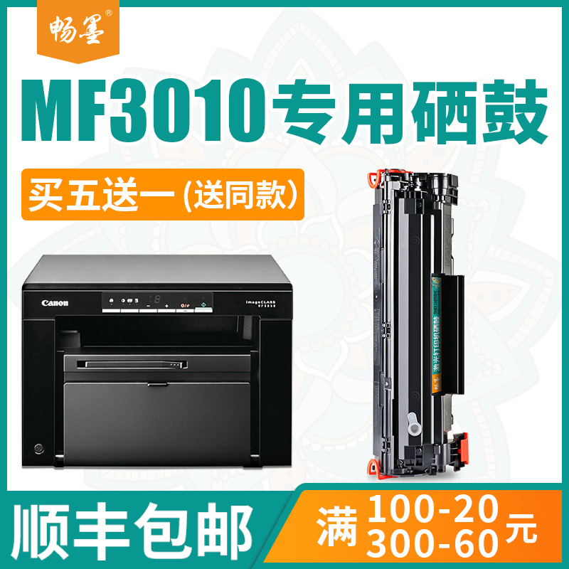 顺丰包邮适用佳能3010硒鼓