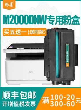 畅墨适用得力m2000dw硒鼓m2500D M P2020 T1 T2 T2S碳粉盒P25DW P2000DNW DN ADW ADNW ADN AD NW打印机墨盒