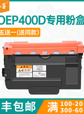 【顺丰包邮】畅墨适用T-40003KTB光电通MP4025粉盒MP4020DN打印机墨盒OEP400墨粉盒硒鼓鼓架